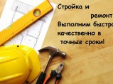 Строительство. Профессионально и качественно / Новокузнецк